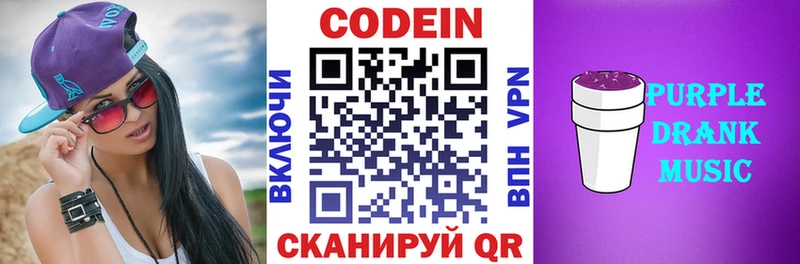 Codein напиток Lean (лин)  Нижние Серги 